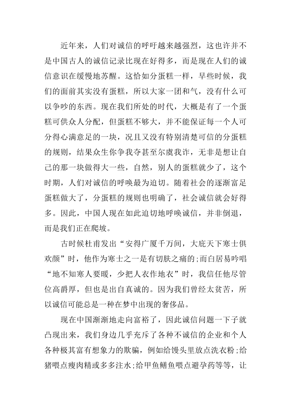 诚信初中演讲稿三分钟_第3页