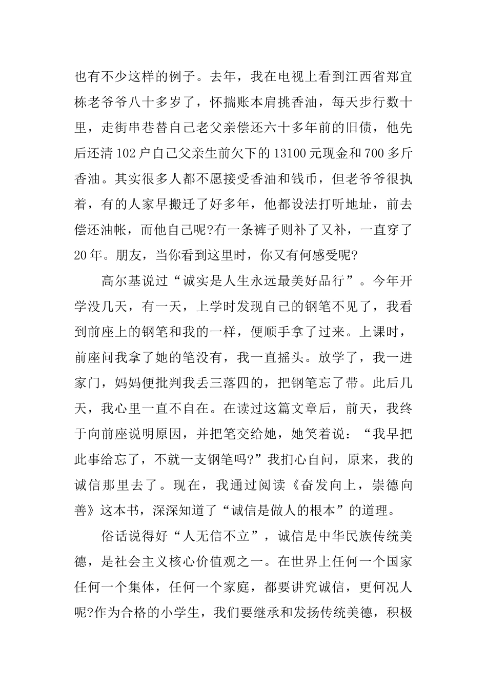 诚信做人演讲稿600字_第2页