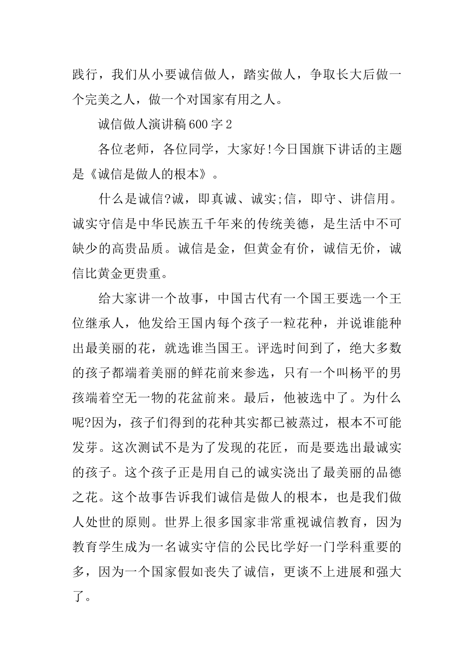 诚信做人演讲稿600字_第3页