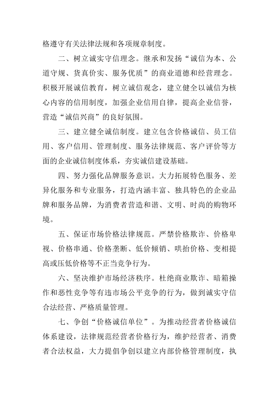 诚信兴商倡议书范文_第3页