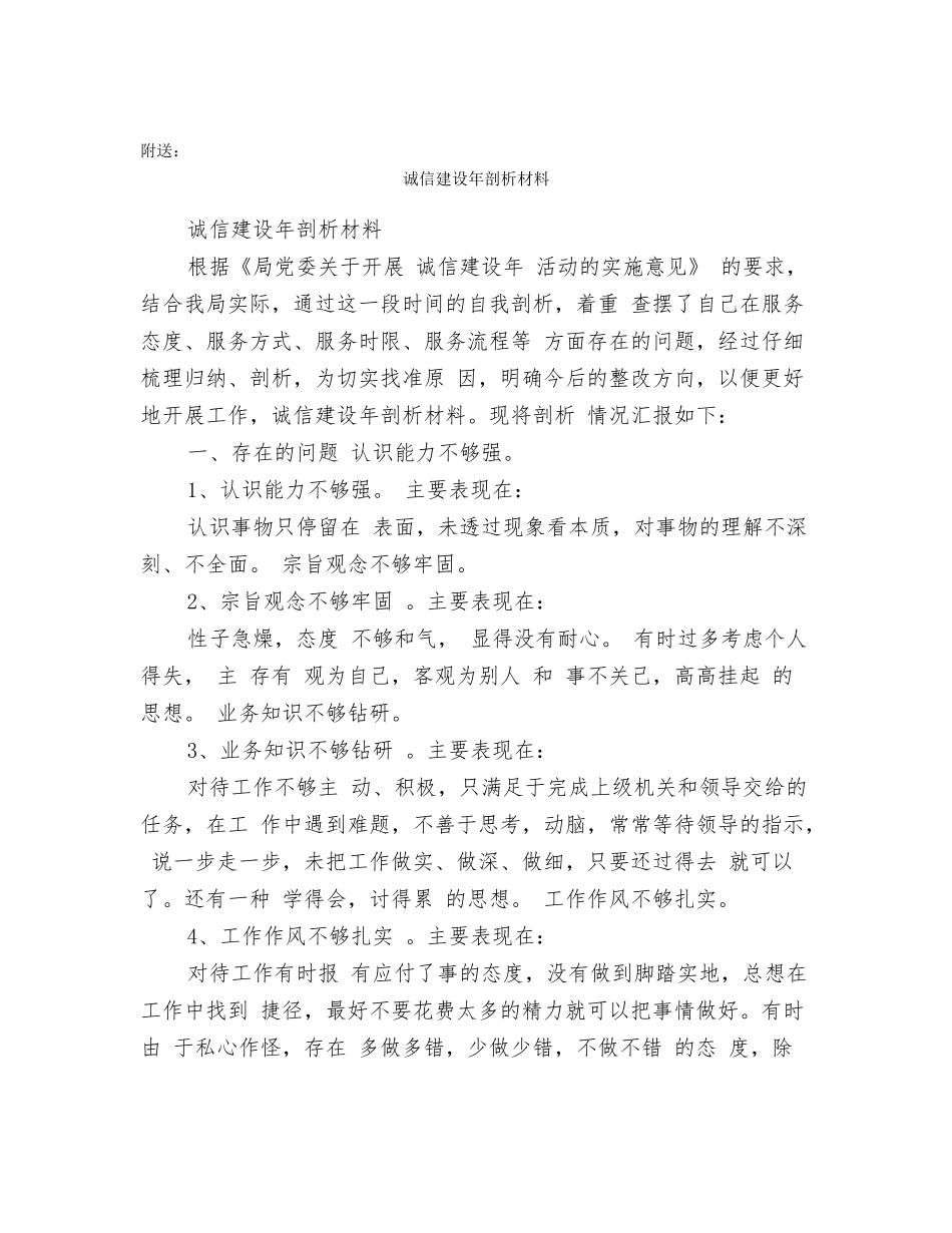 诚信就是一轮明月演讲稿_第3页