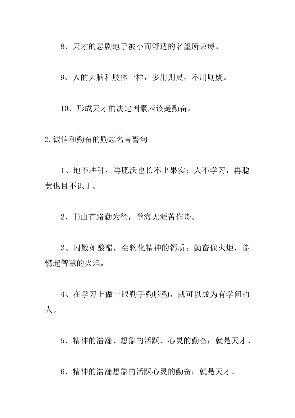 诚信和勤奋的励志名言警句_第2页