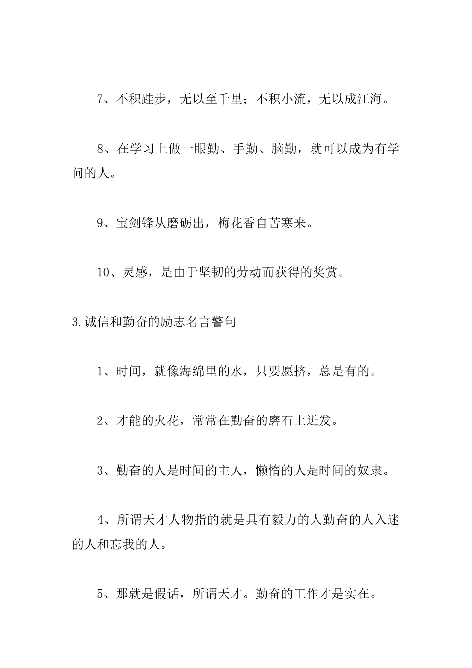 诚信和勤奋的励志名言警句_第3页