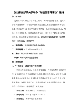 诚信励志月系列活动总策划书