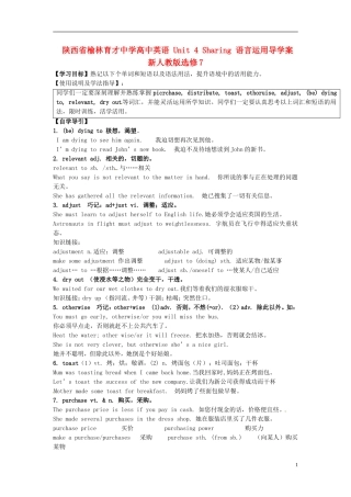 陕西省榆林育才中学高中英语 Unit 4 Sharing 语言运用导学案 新人教版选修7