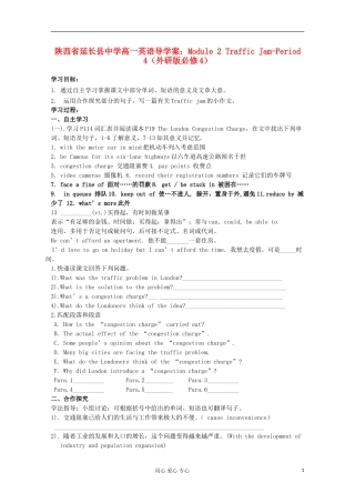 陕西省延长县中学高中英语 Module 2 Traffic Jam-Period 4导学案 外研版必修4