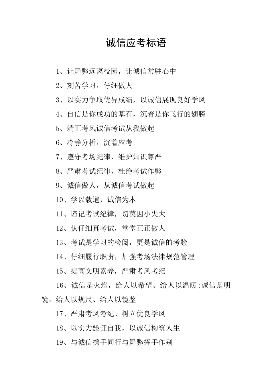 诚信应考标语_第1页