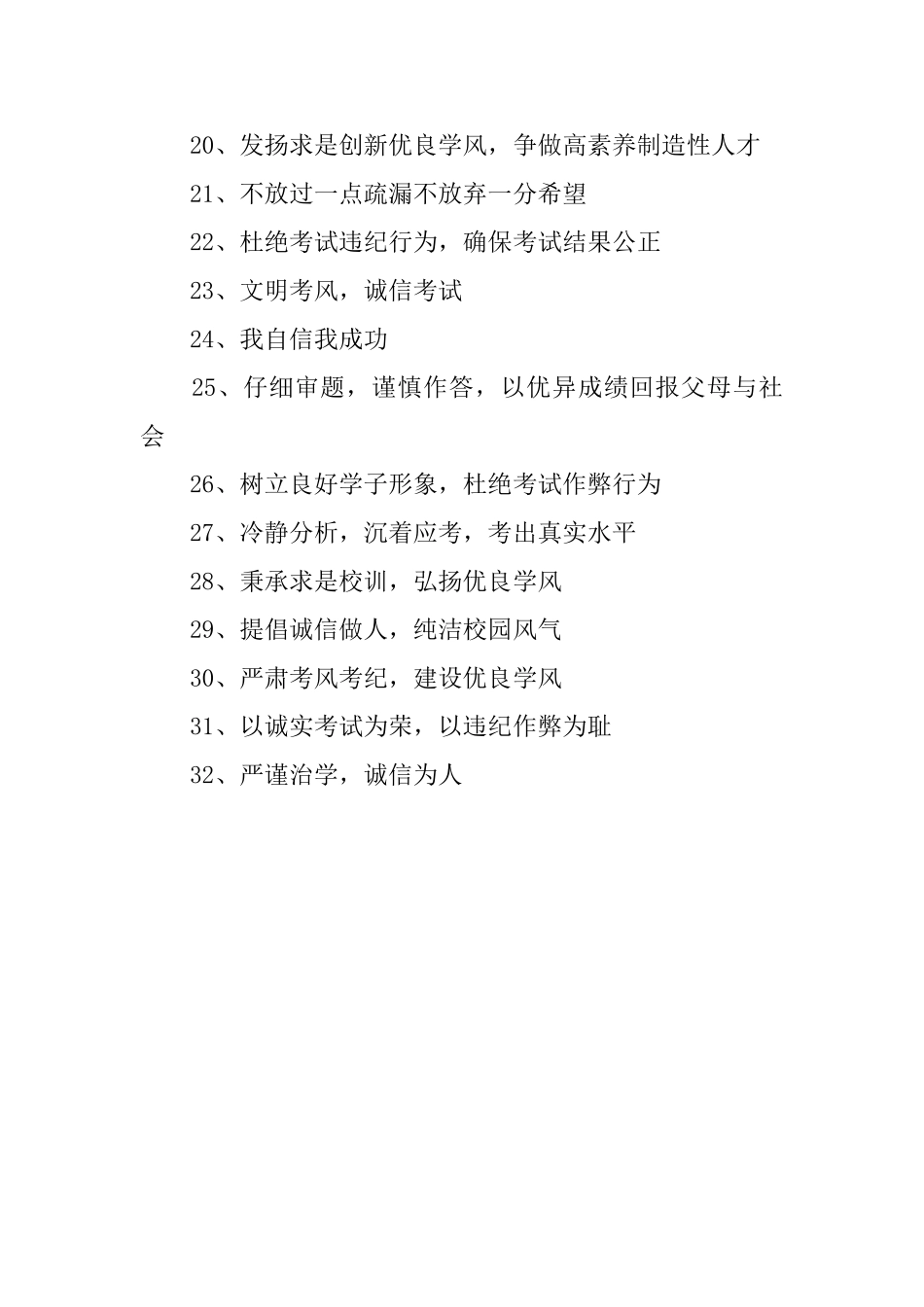 诚信应考标语_第2页