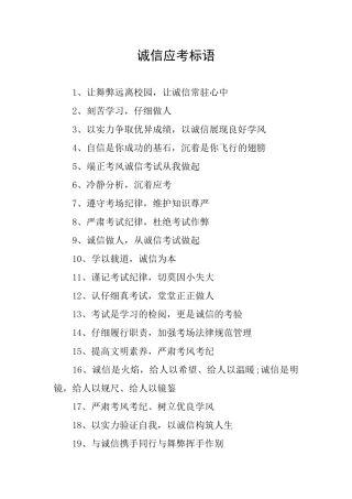 诚信应考标语