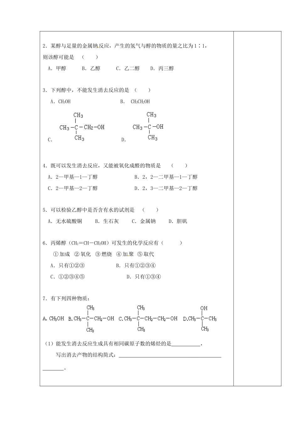 陕西省西安市庆安高级中学2014高中化学 醇和酚（第2课时）导学案 新人教版选修5_第3页
