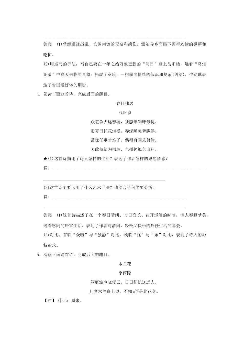 陕西省渭南市希望高级中学2015届高考语文总复习 第二部分 第二单元 第四节 评价诗歌的思想内容和作者的观点态度训练_第3页