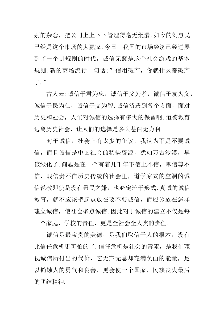 诚信初中生演讲稿_第2页