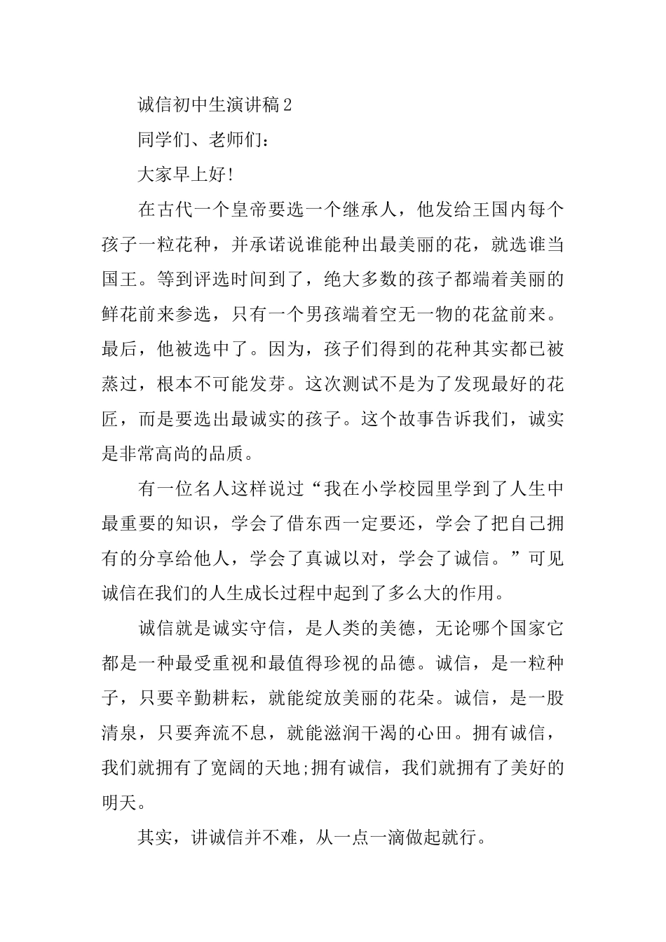 诚信初中生演讲稿_第3页