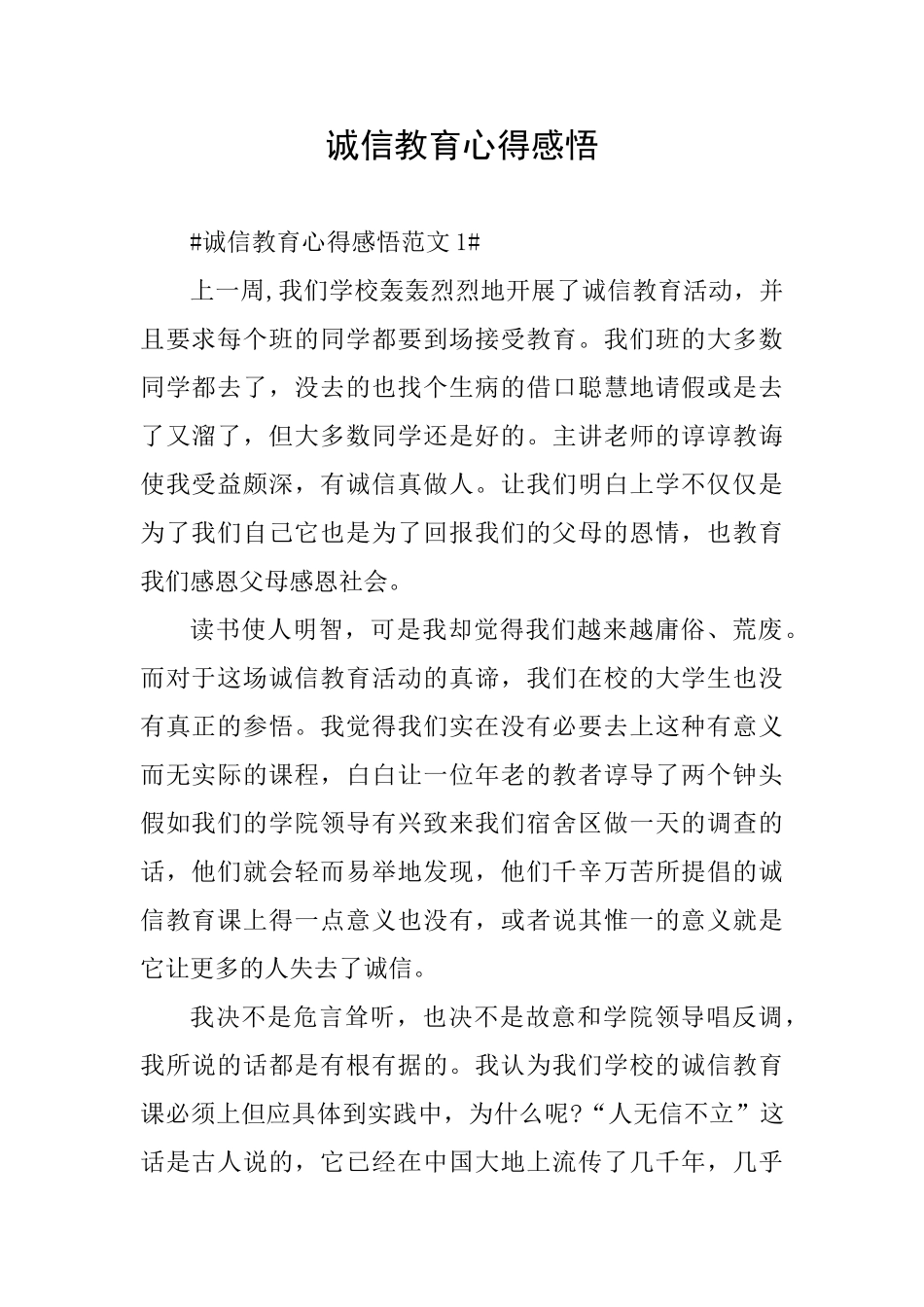 诚信教育心得感悟_第1页