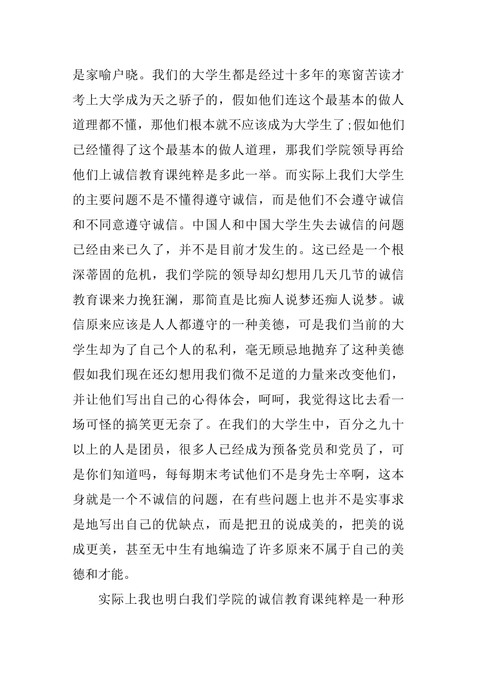 诚信教育心得感悟_第2页