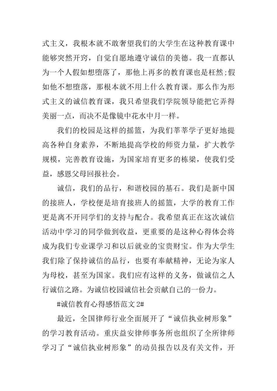 诚信教育心得感悟_第3页