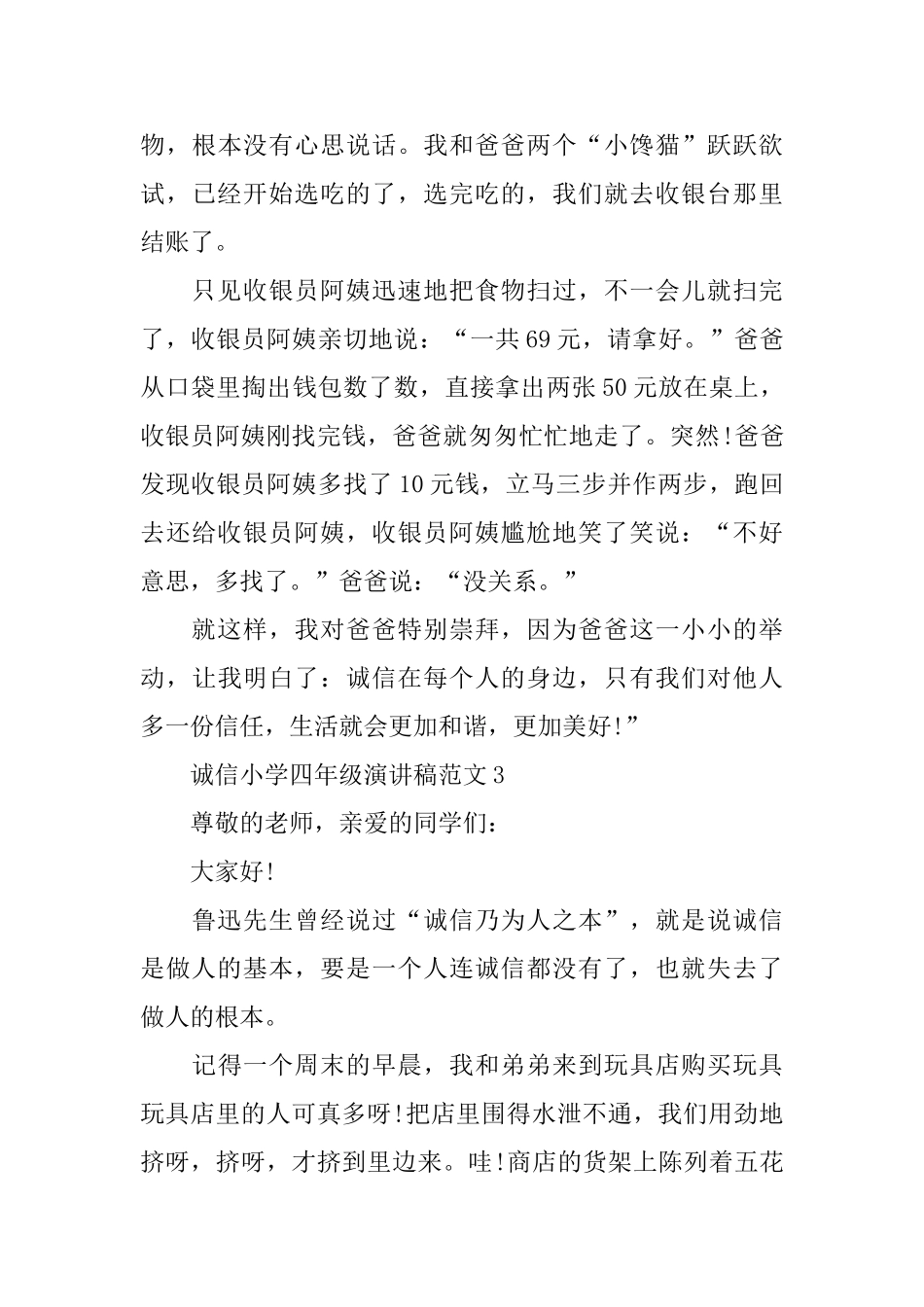 诚信小学四年级演讲稿范文_第3页