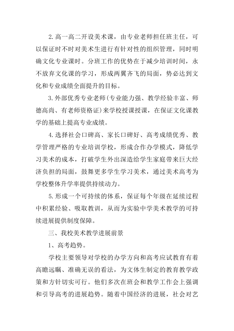 诚信教育活动总结_第3页