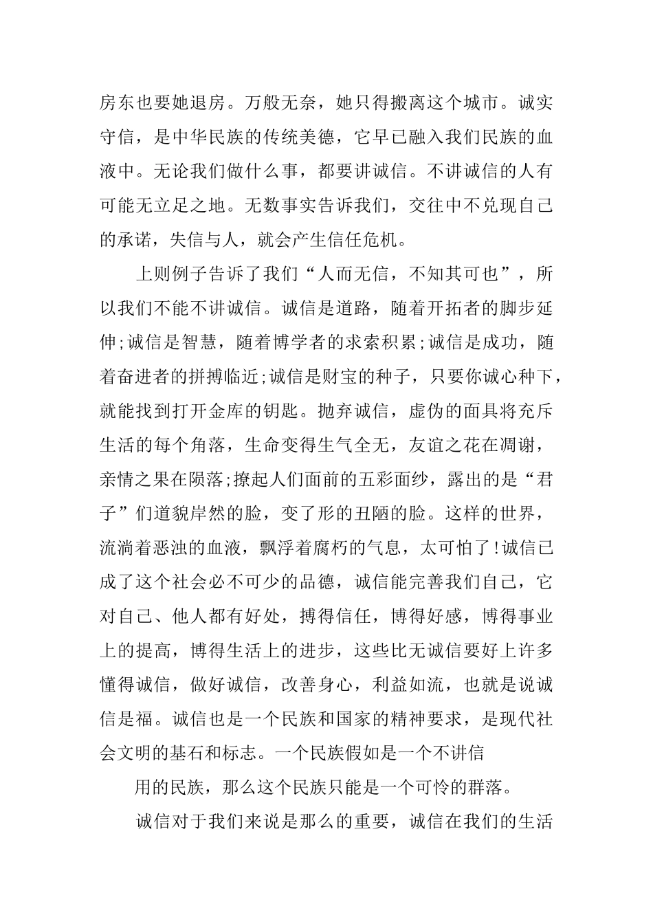 诚信是最美的风景演讲稿_第3页