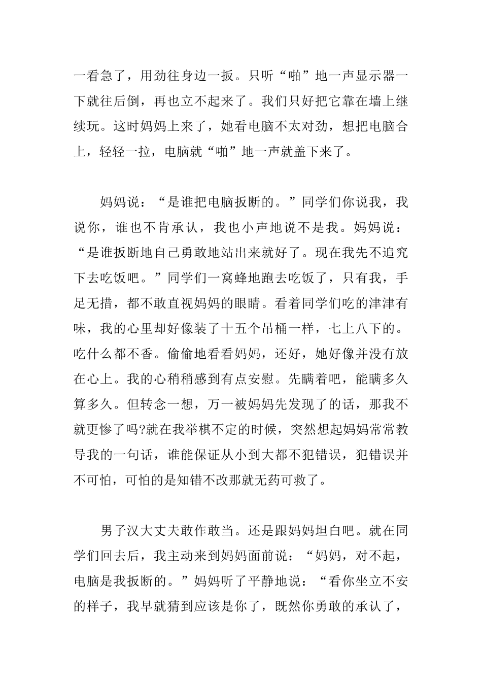 诚信是金初三日记600字5篇_第2页