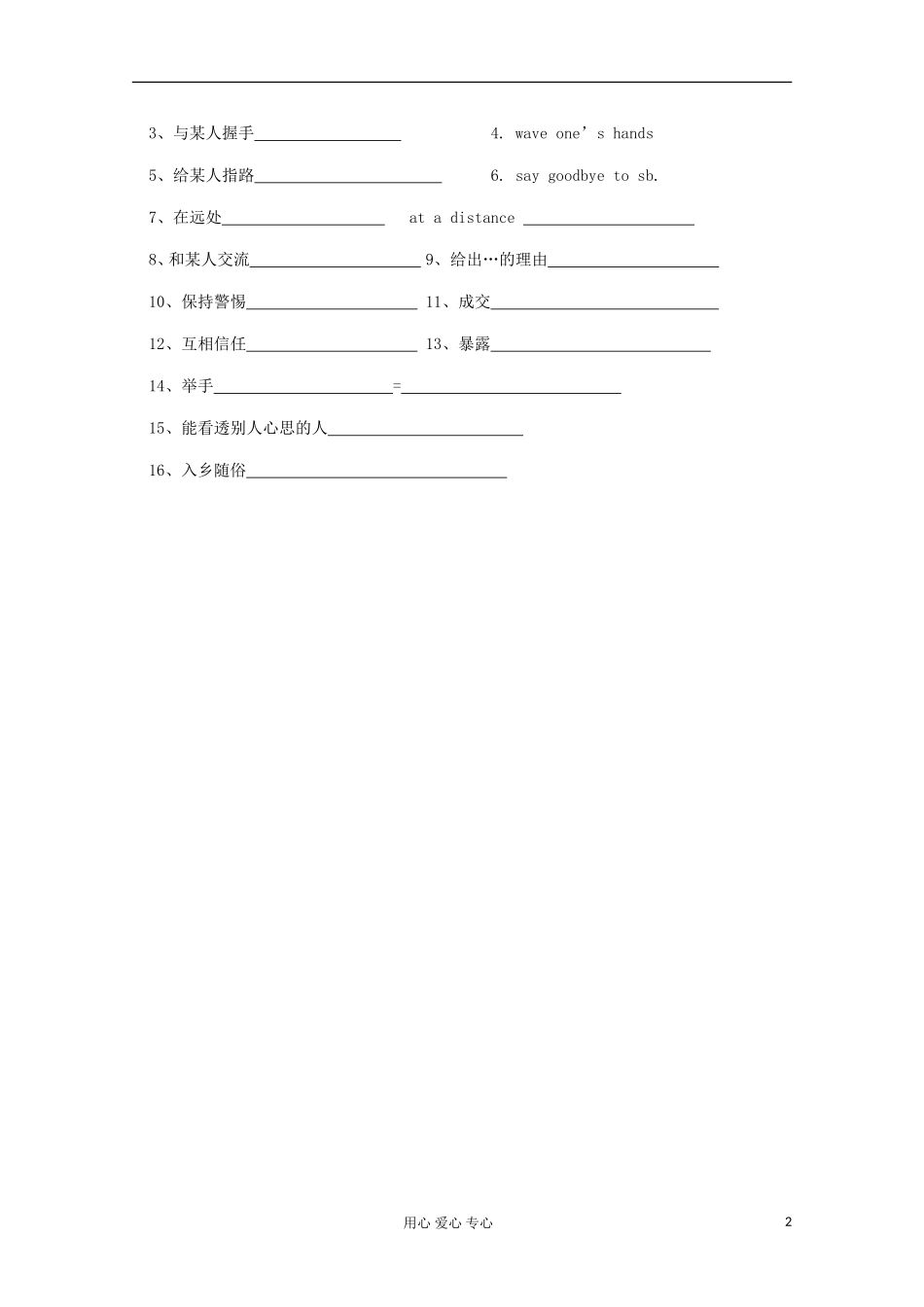 陕西省延长县中学高中英语 Module 3 Body Language and Non—verbal Communication-Period 1导学案 外研版必修4_第2页