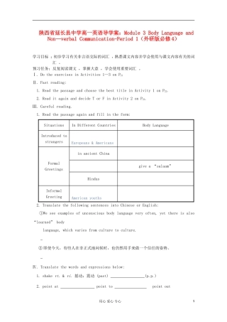 陕西省延长县中学高中英语 Module 3 Body Language and Non—verbal Communication-Period 1导学案 外研版必修4
