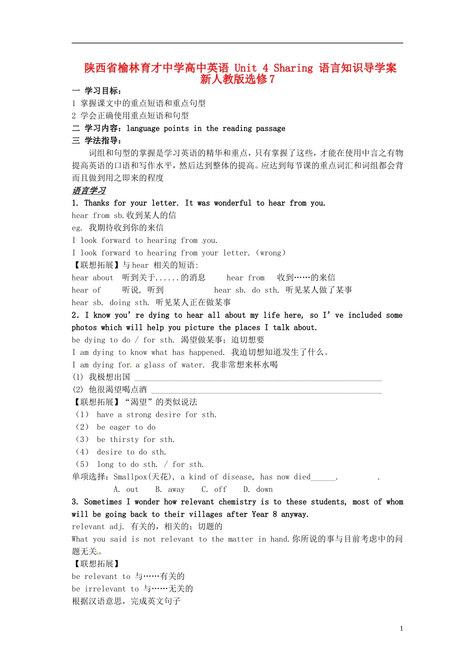 陕西省榆林育才中学高中英语 Unit 4 Sharing 语言知识导学案 新人教版选修7_第1页