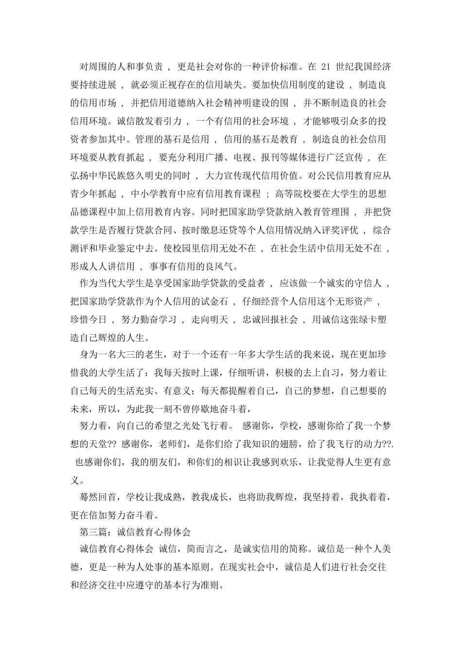 诚信教育活动心得体会_第3页