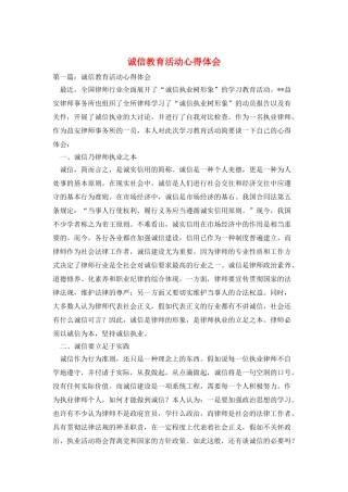 诚信教育活动心得体会