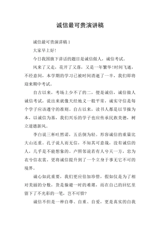 诚信最可贵演讲稿