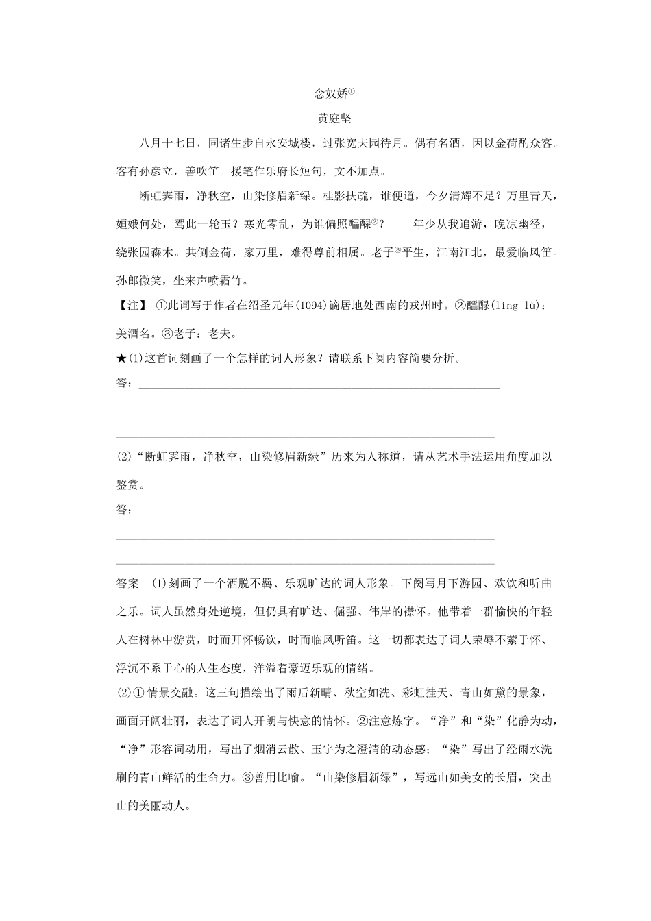 陕西省渭南市希望高级中学2015届高考语文总复习 第二部分 第二单元 第一节 鉴赏诗歌的形象训练_第2页