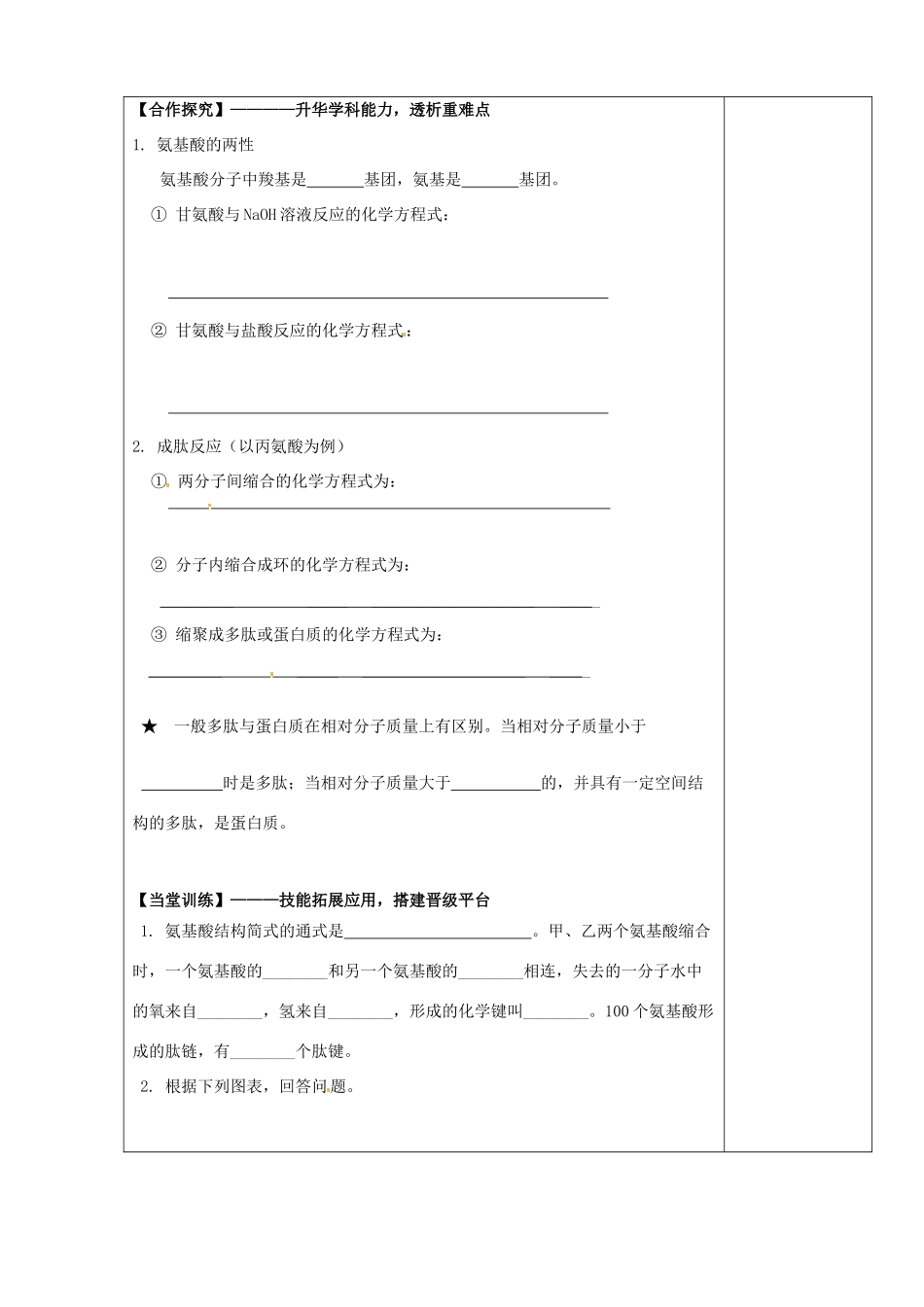 陕西省西安市庆安高级中学2014高中化学 蛋白质和核酸（第1课时）导学案 新人教版选修5_第2页