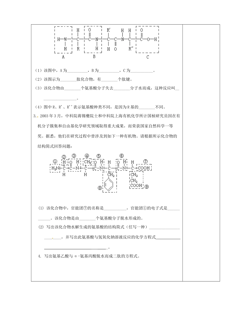 陕西省西安市庆安高级中学2014高中化学 蛋白质和核酸（第1课时）导学案 新人教版选修5_第3页