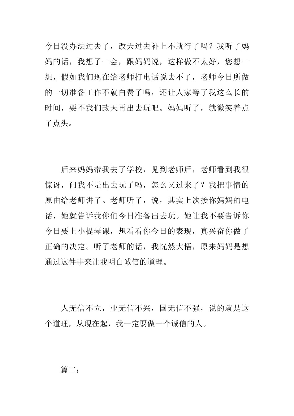 诚信最珍贵初一日记400字_第2页