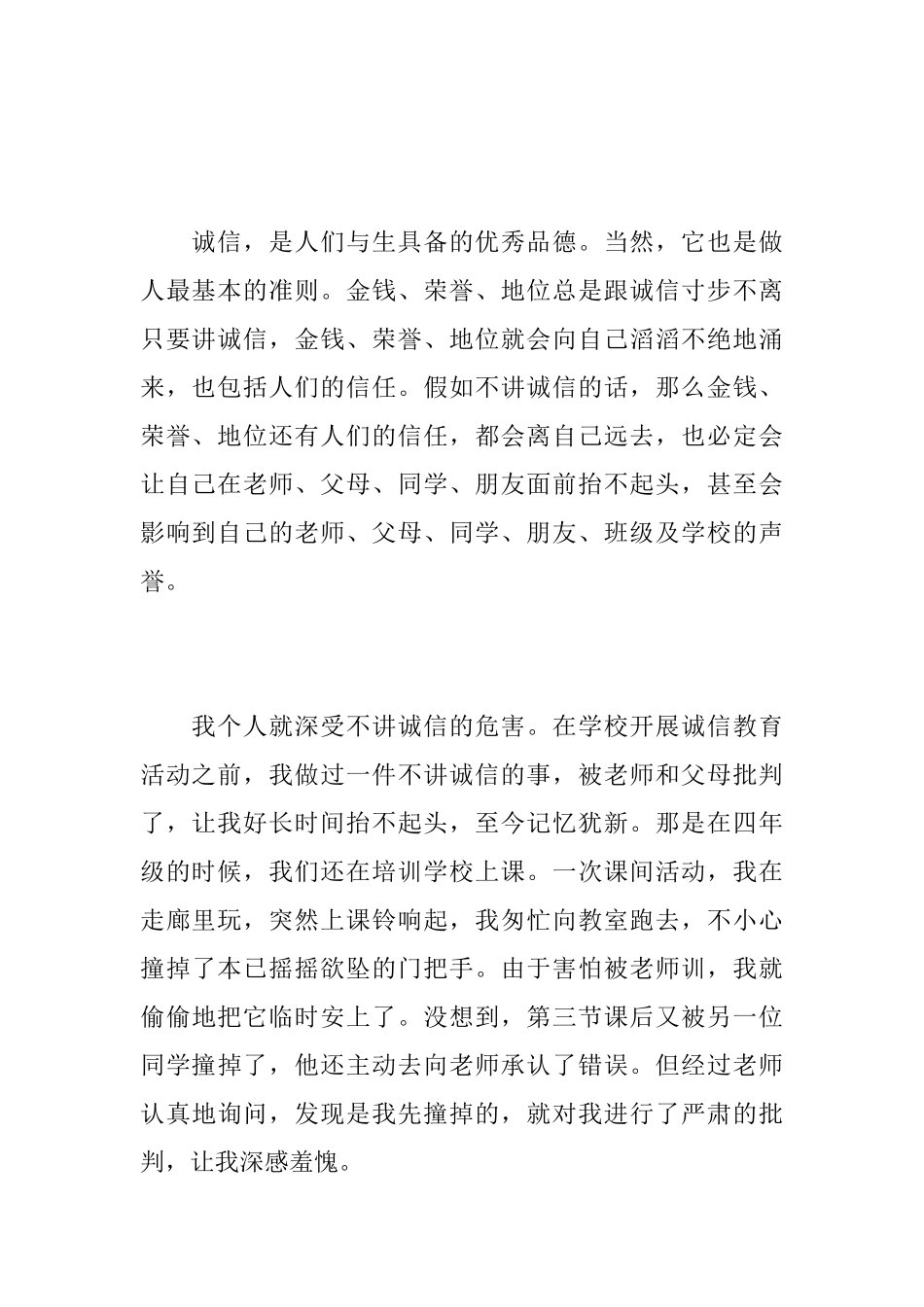 诚信最珍贵初一日记400字_第3页