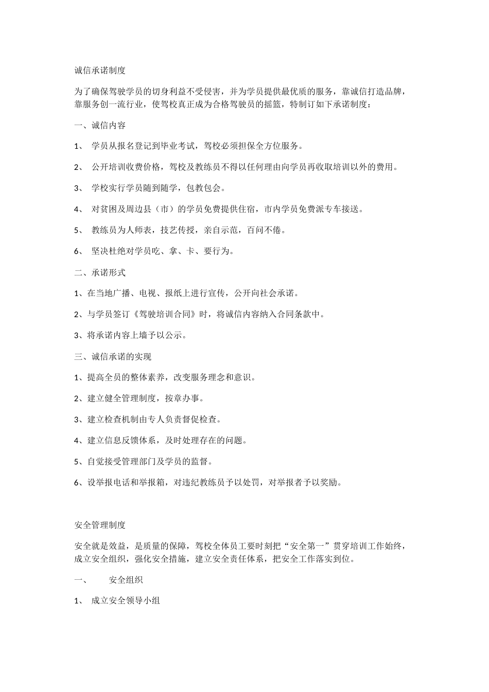 诚信承诺制度_第1页