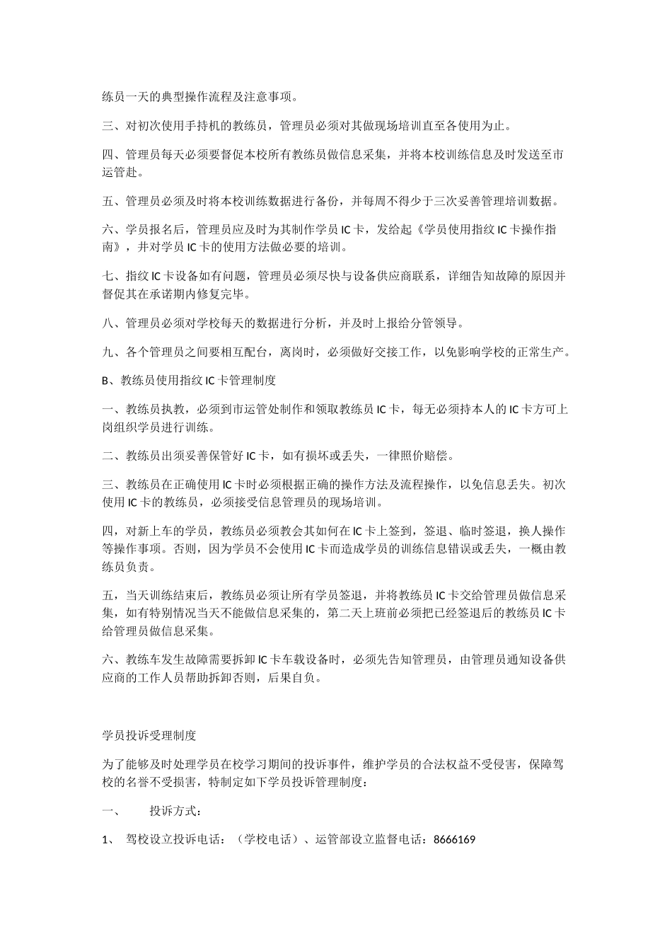 诚信承诺制度_第3页