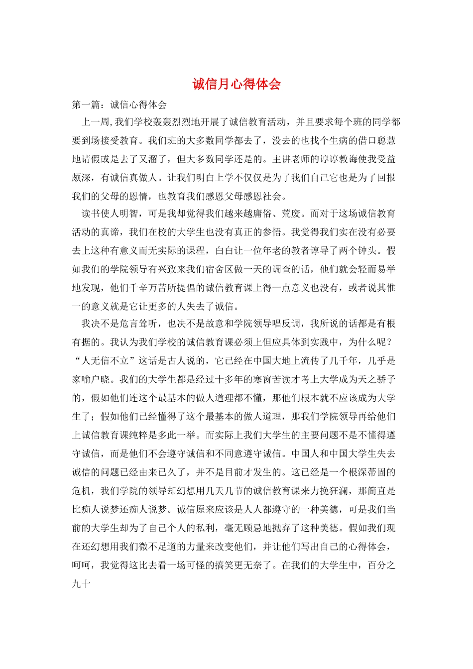 诚信月心得体会_第1页