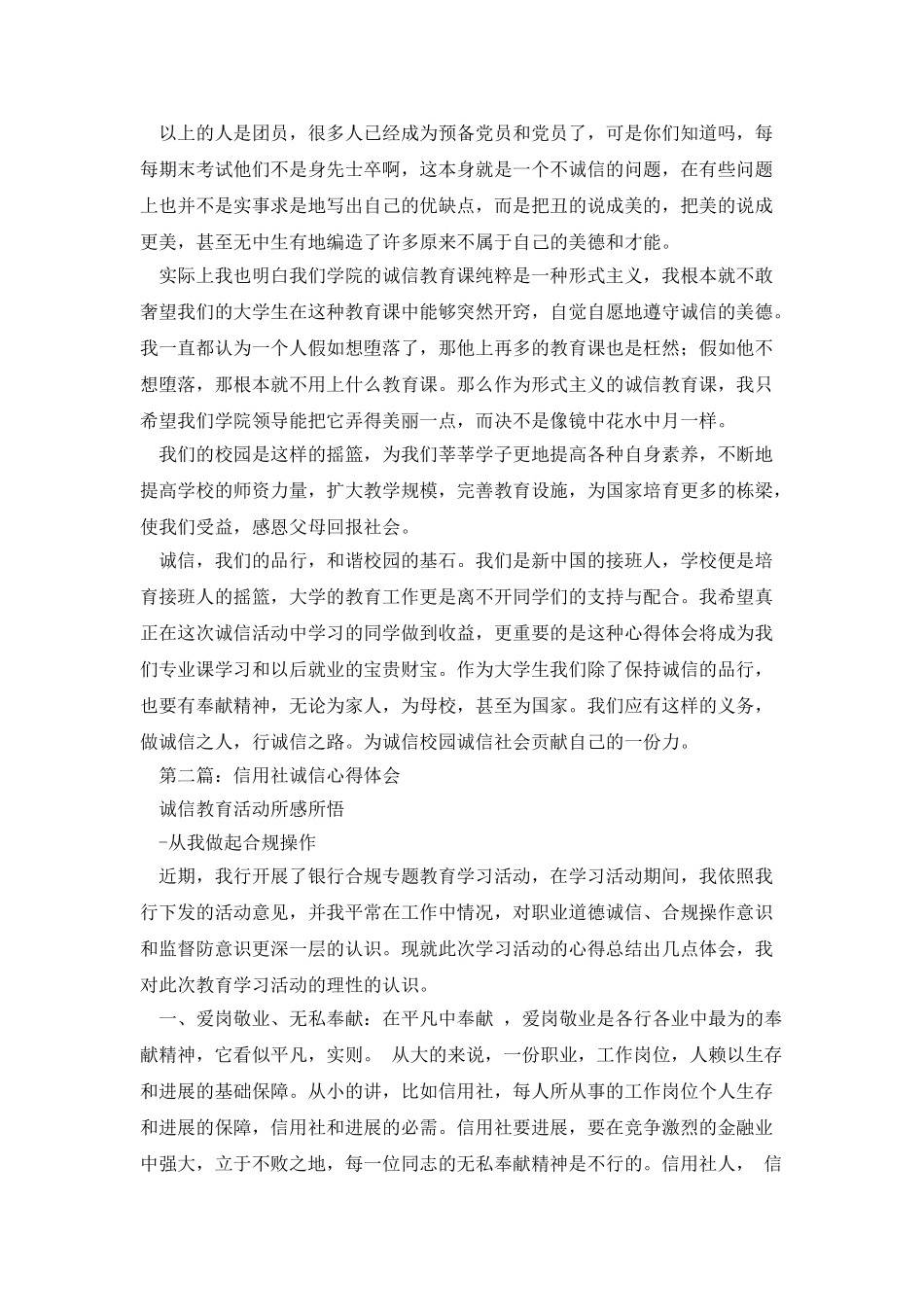 诚信月心得体会_第2页