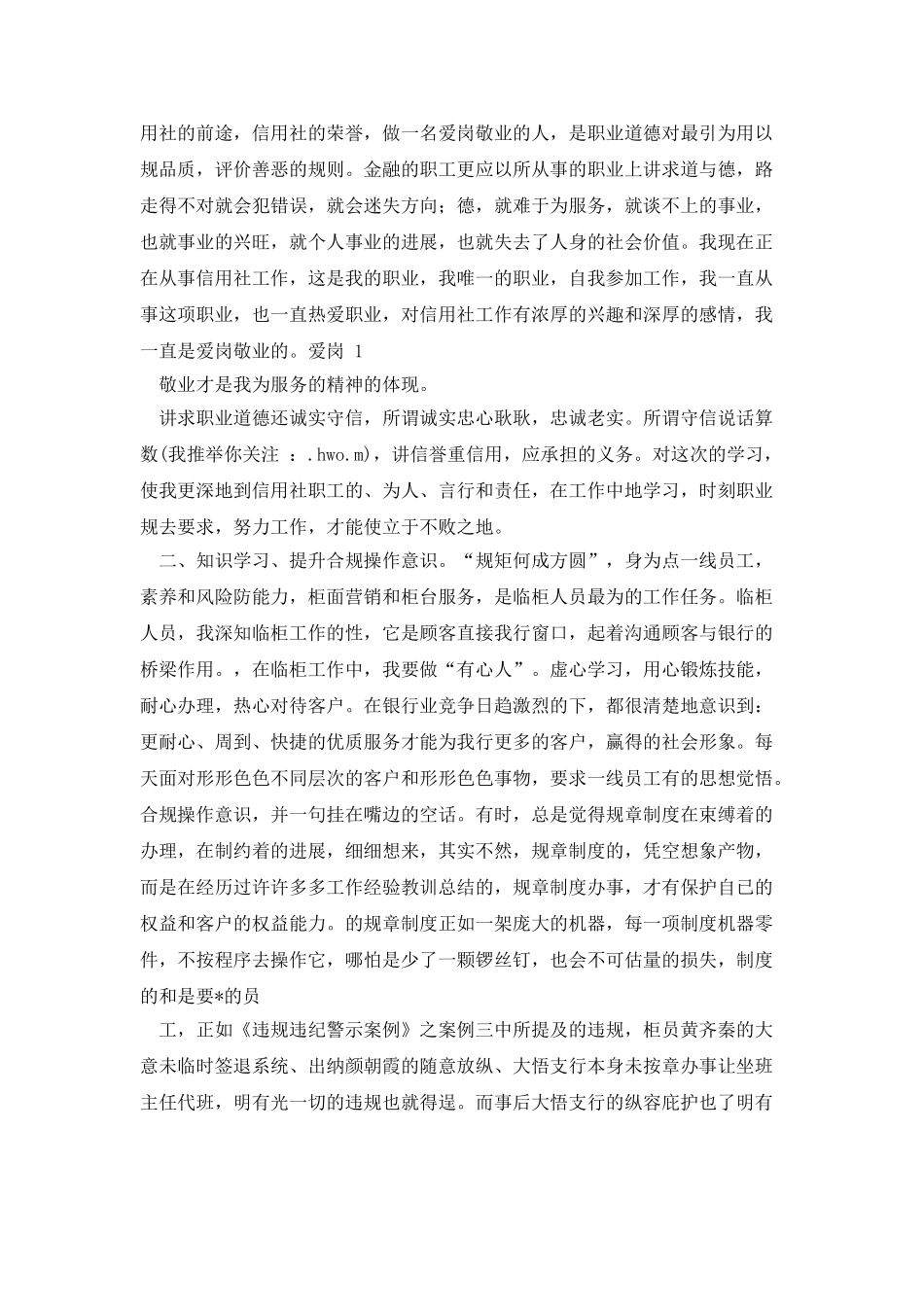 诚信月心得体会_第3页