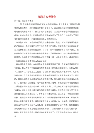 诚信月心得体会