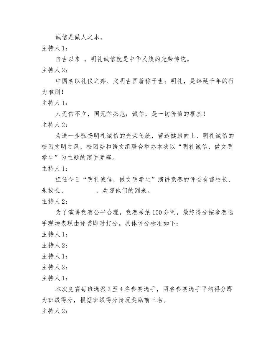 诚信演讲比赛主持稿_第2页