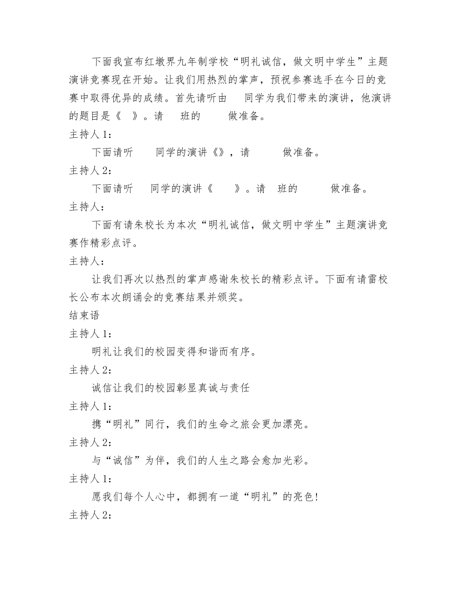 诚信演讲比赛主持稿_第3页