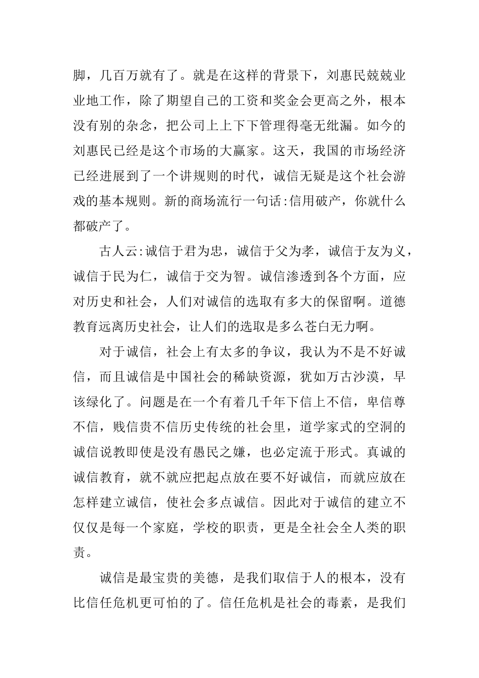 诚信最美演讲稿范文_第2页