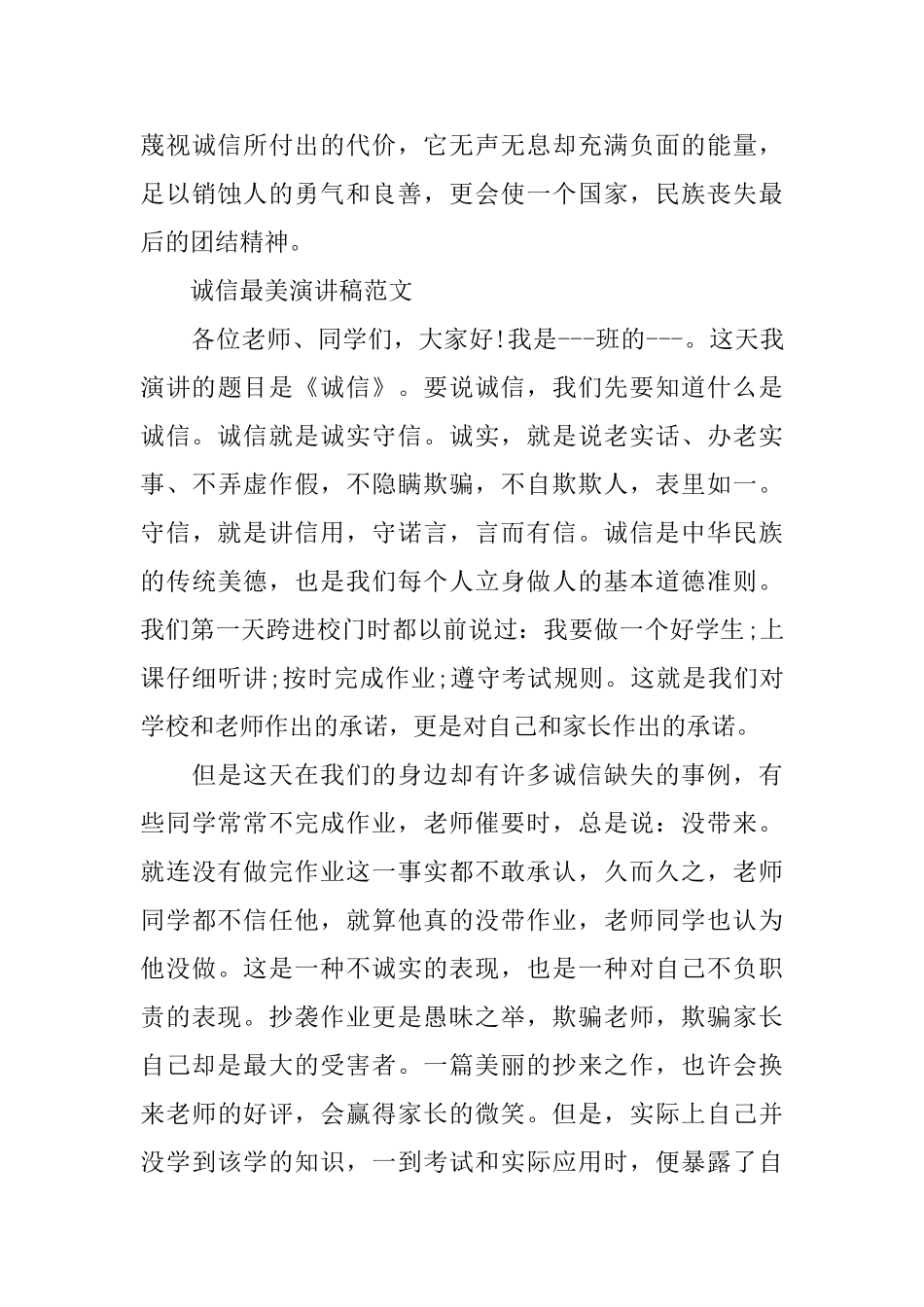 诚信最美演讲稿范文_第3页