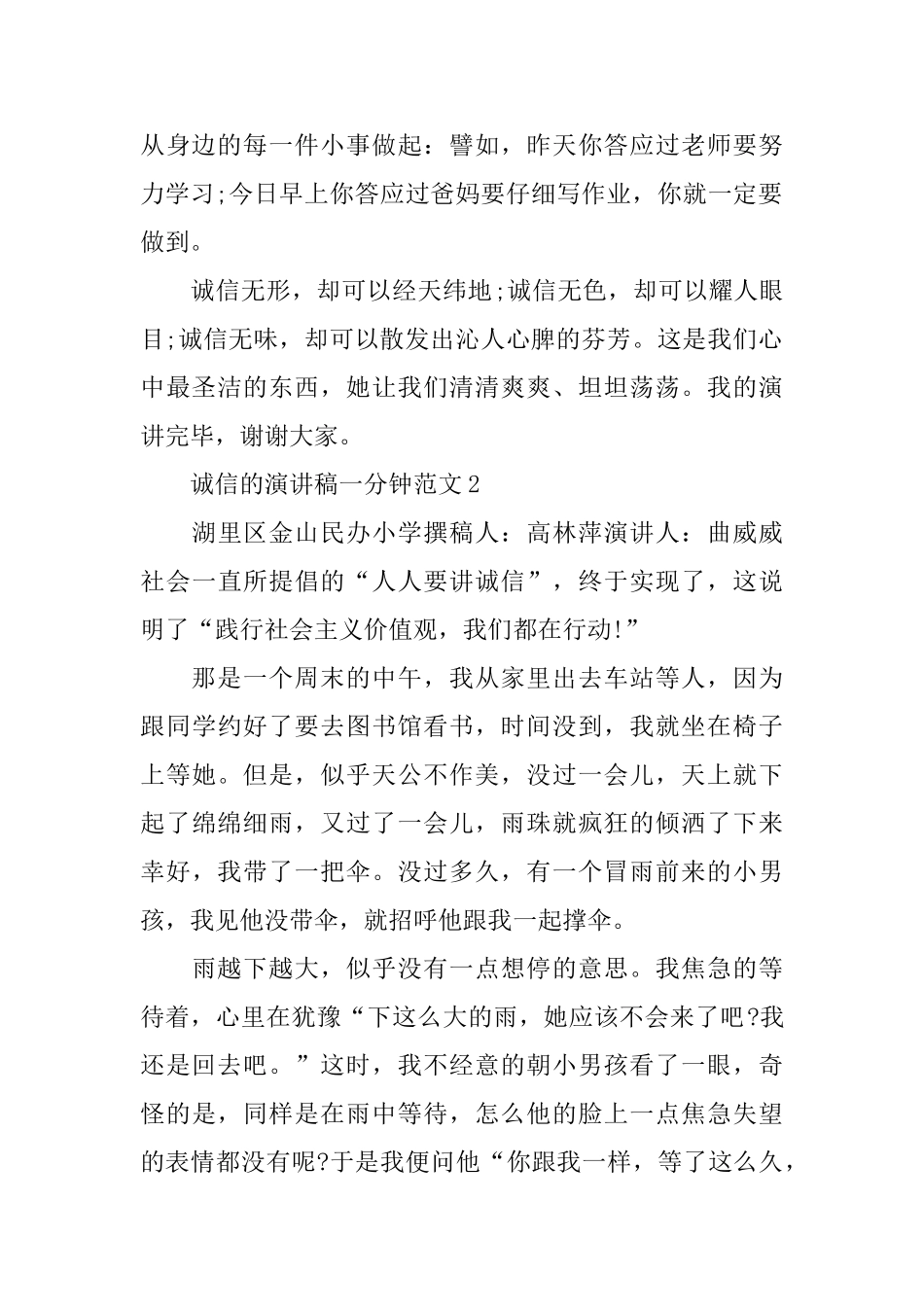 诚信的演讲稿一分钟范文_第2页