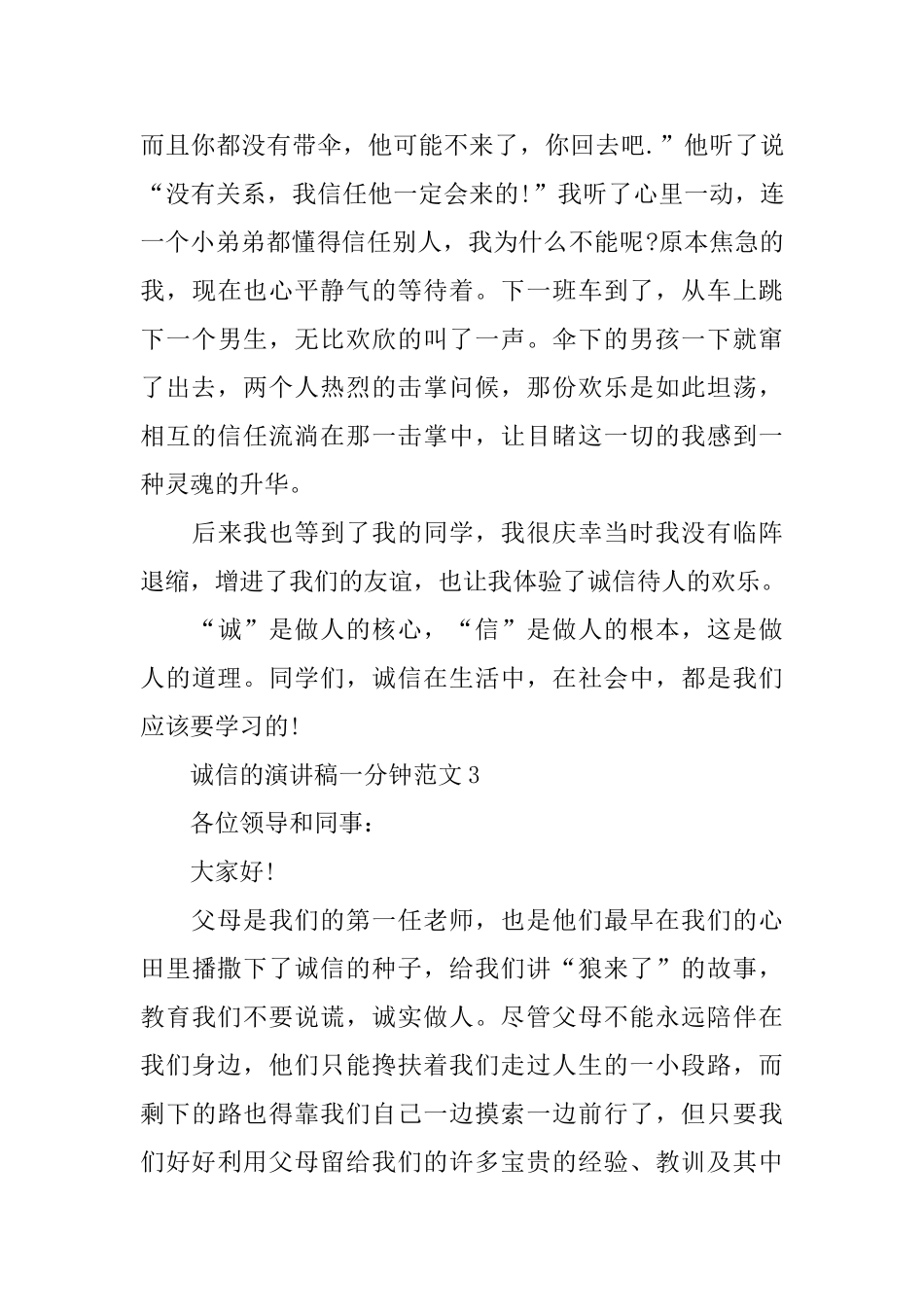 诚信的演讲稿一分钟范文_第3页