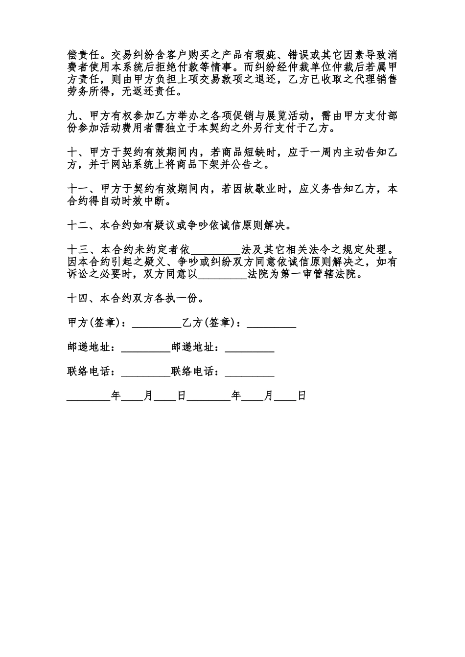 诚信标志使用协议书模板范本_第2页