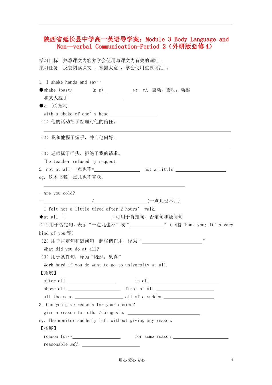 陕西省延长县中学高中英语 Module 3 Body Language and Non—verbal Communication-Period 2导学案 外研版必修4_第1页