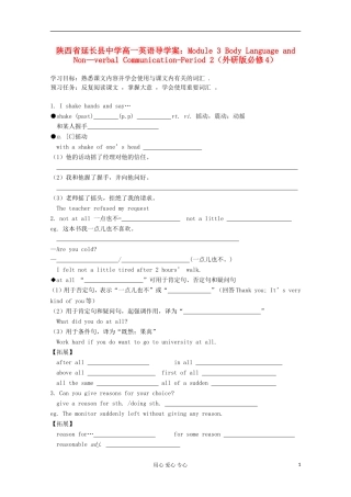 陕西省延长县中学高中英语 Module 3 Body Language and Non—verbal Communication-Period 2导学案 外研版必修4